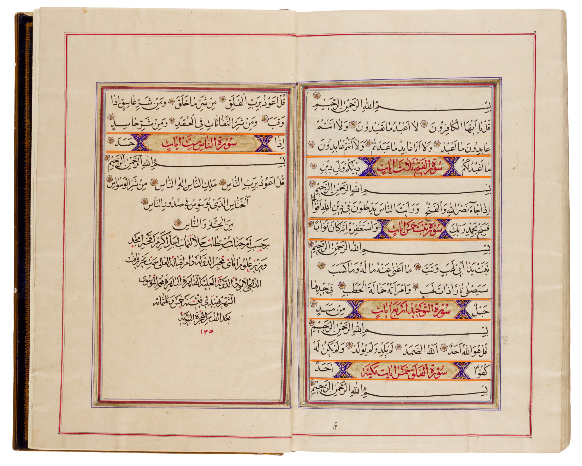 An illuminated Qur’an, commissioned by Mukhbir alDawlah, the Minister