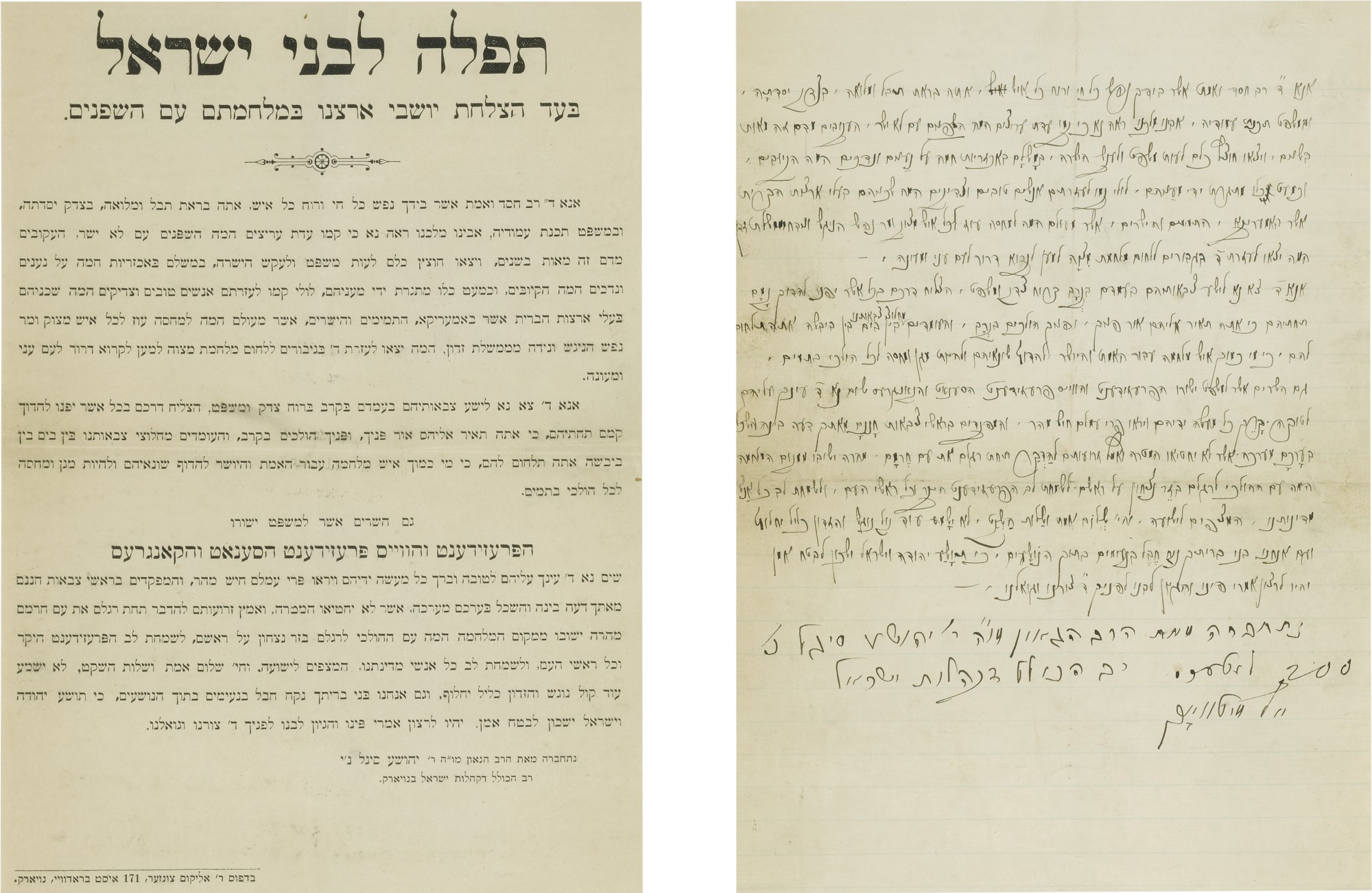 AUTOGRAPH MANUSCRIPT AND PRINTED VERSIONS OF A PRAYER FOR AMERICAN VICTORY  IN THE SPANISH-AMERICAN WAR, RABBI JOSHUA SEIGEL, NEW YORK: ELIAKUM ZUNSER,  [1898] | Important Judaica | | Sotheby's