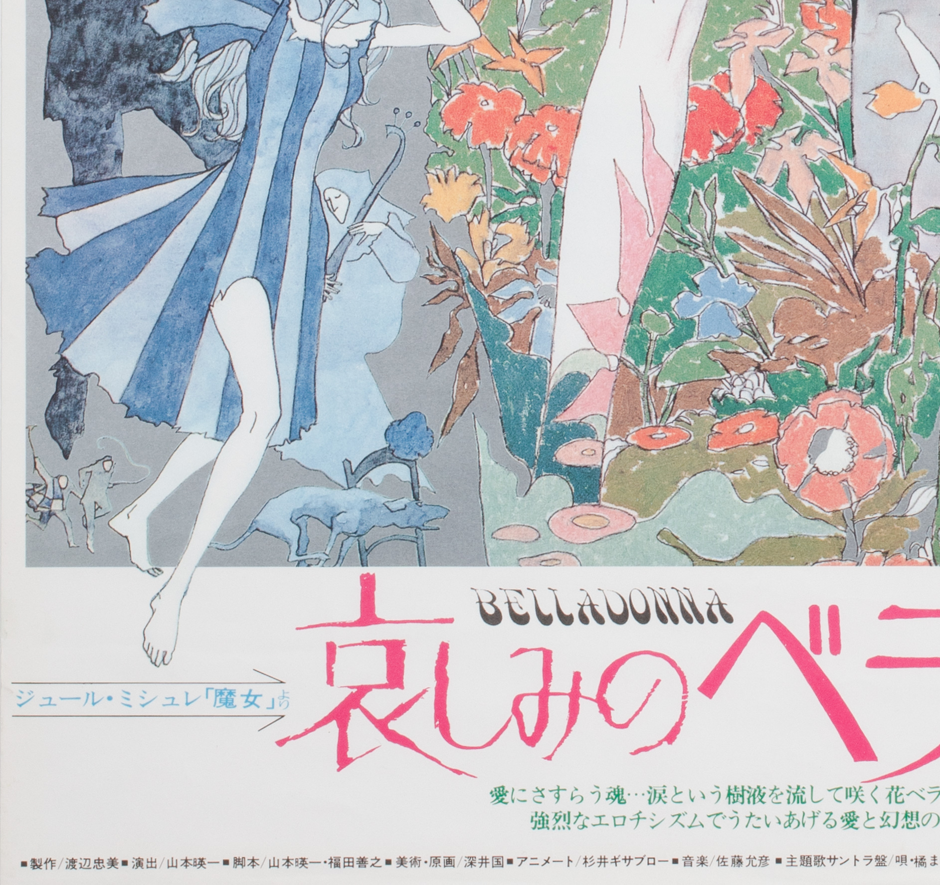 Vintage Belladonna Of Sadness Japanese Movie Poster Available