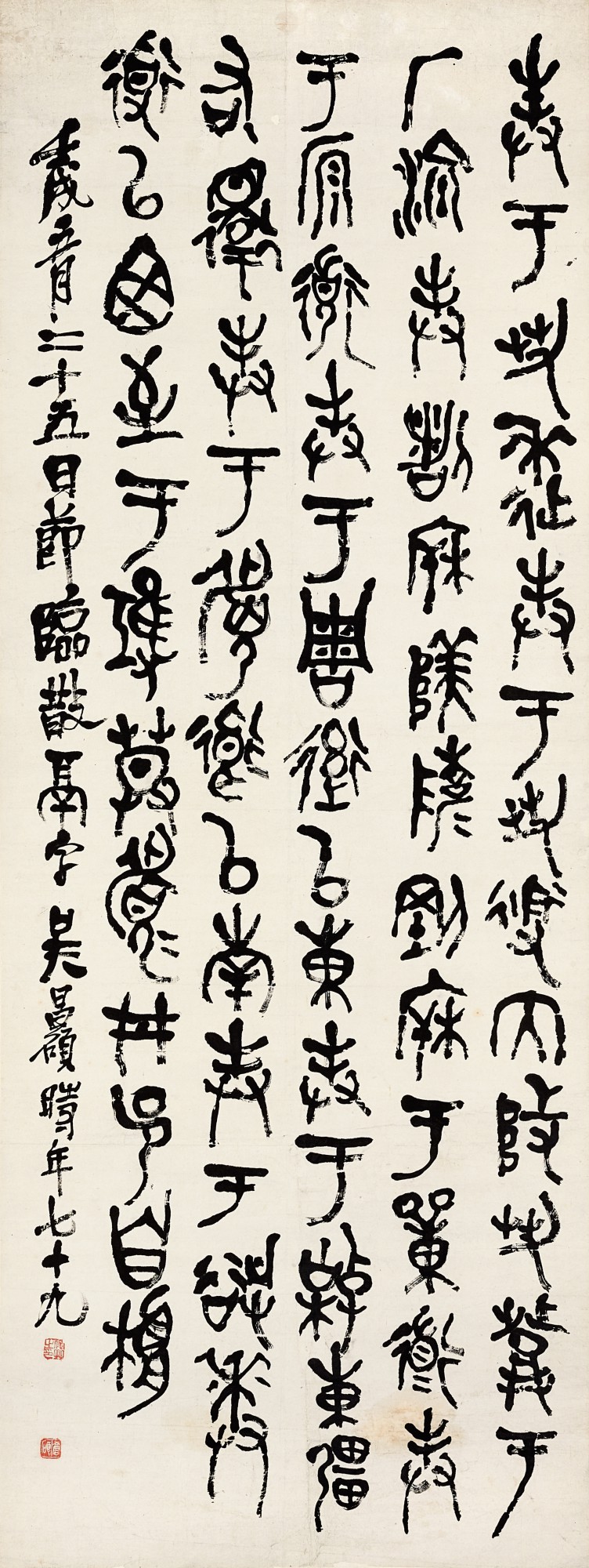 Wu Changshuo 吳昌碩 | Calligraphy in Jinwen 節臨散氏盤 | Fine Chinese Paintings ...