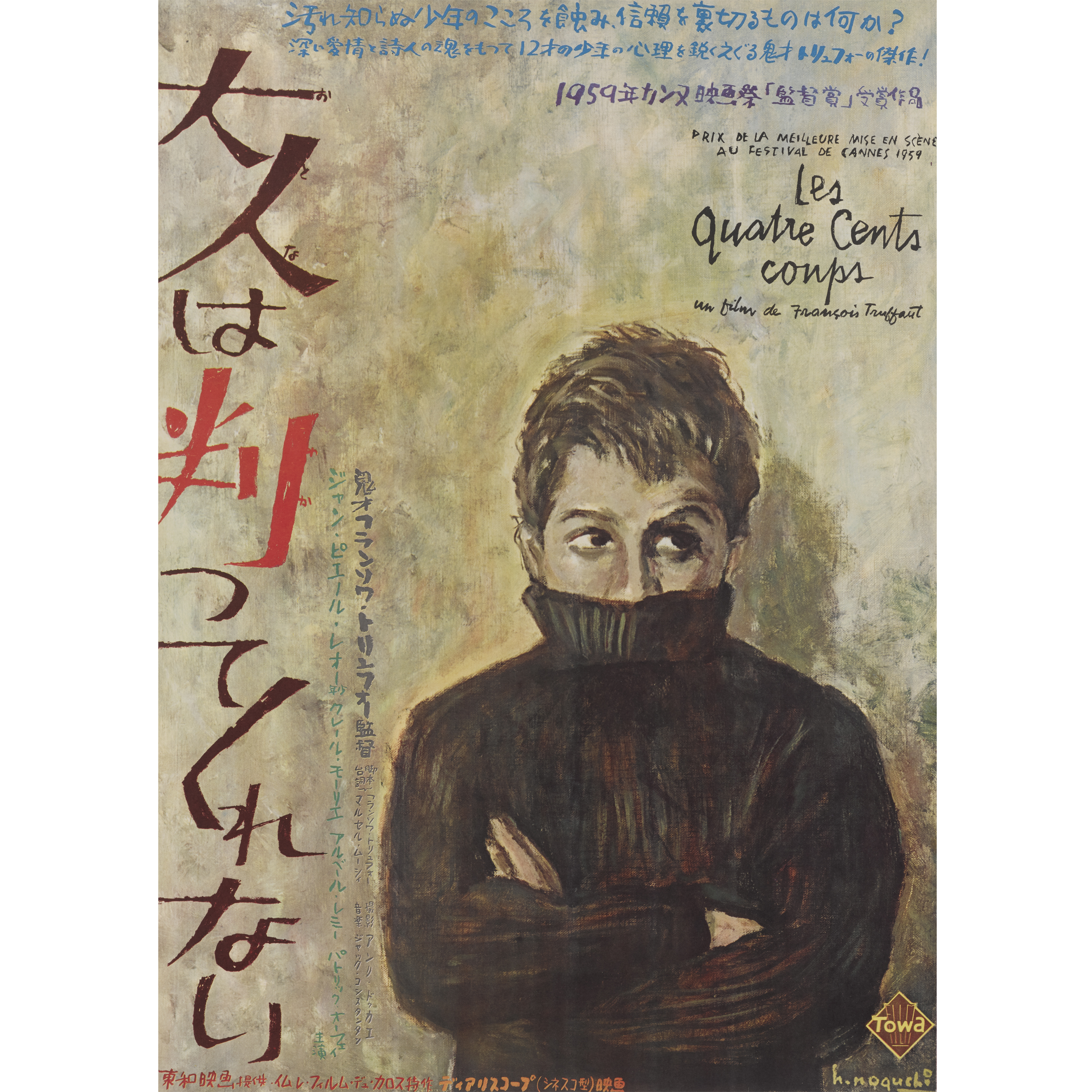Hisamitsu Noguchi Vintage Les Quatre Cents Coups / 400 Blows