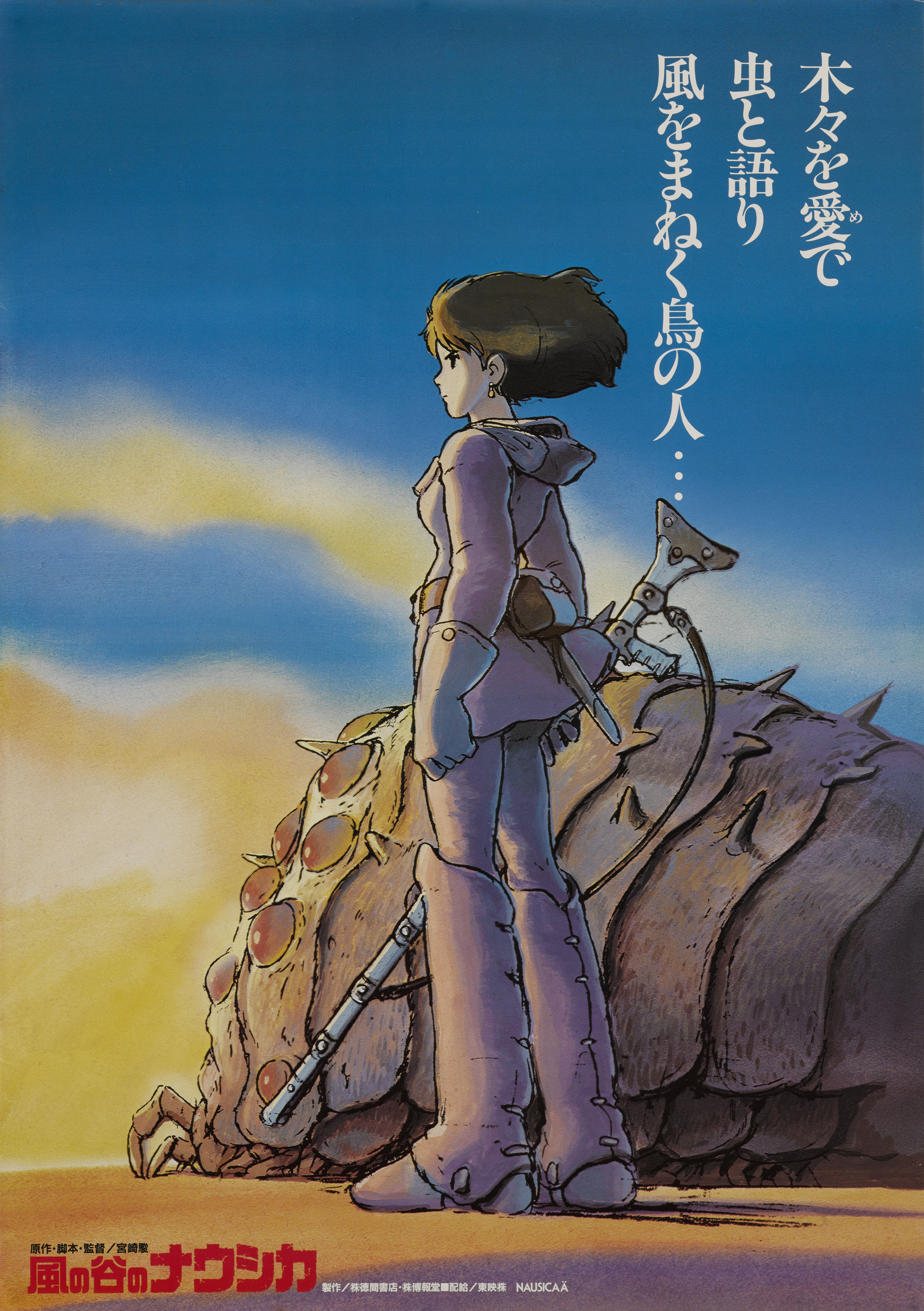 Nausicaa 風の谷のナウシカ poster 特大ポスター 风之谷 娜乌西卡 Vintage Kaze No Tani No Naushika / Nausicaa Of The Valley Of