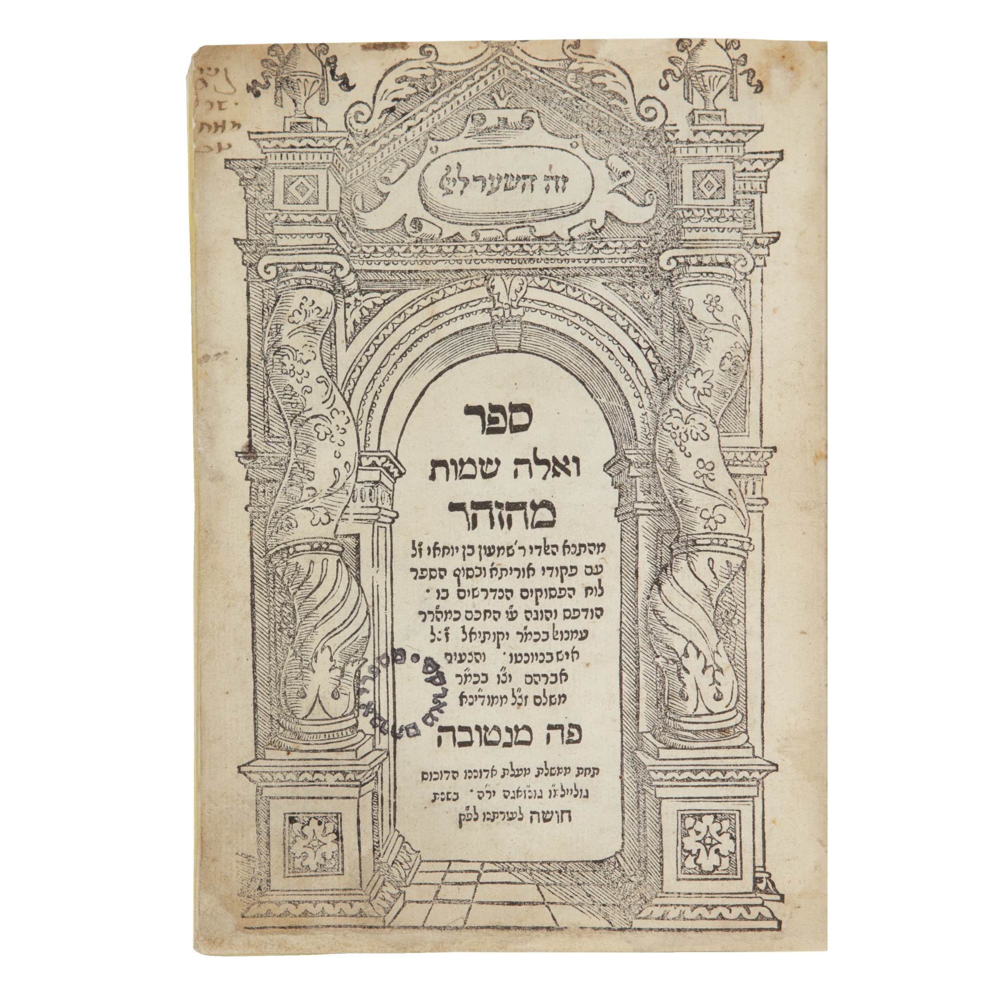 SEFER HAZOHAR (THE BOOK OF SPLENDOR), ATTRIBUTED TO RABBI SIMEON BAR