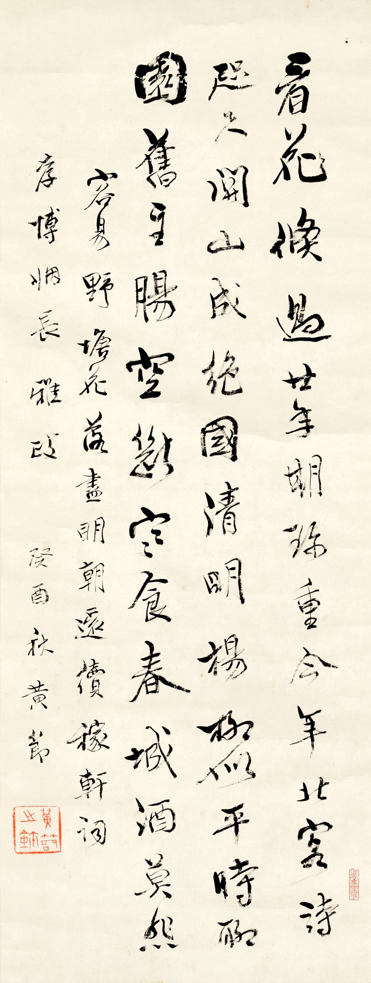 黃節 行書七律 | Huang Jie, Calligraphy in Xingshu | Fine Chinese Paintings ...