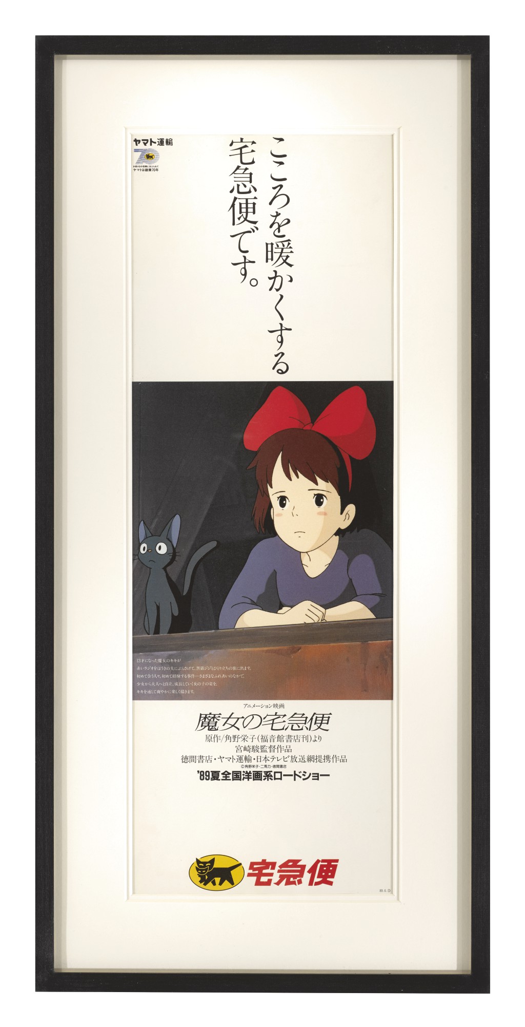 Mayo No Takkyubin Kiki S Delivery Service 19 Special Tie In With Delivery Service Company Yamato Poster Japanese Original Film Posters Online Sotheby S