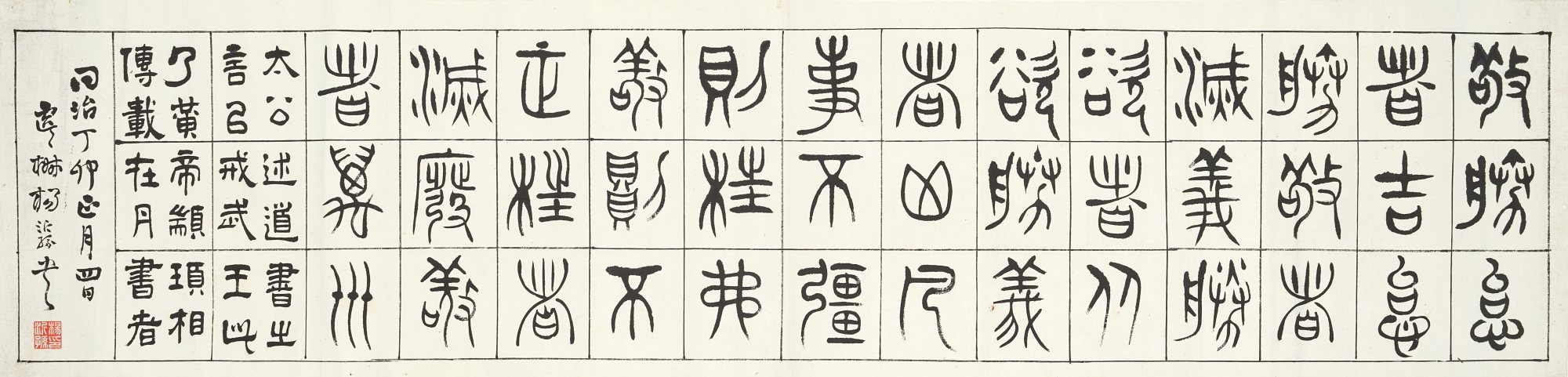 楊沂孫 篆書節錄〈大戴禮記〉| Yang Yisun, Calligraphy in Zhuanshu | Fine Chinese ...