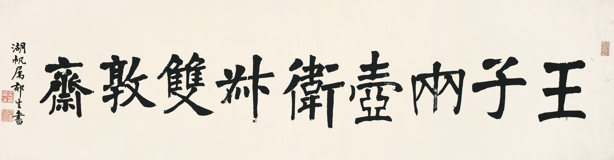 Wu Yusheng 吳郁生 | Calligraphy in Kaishu 楷書室號 | Fine Chinese Paintings ...
