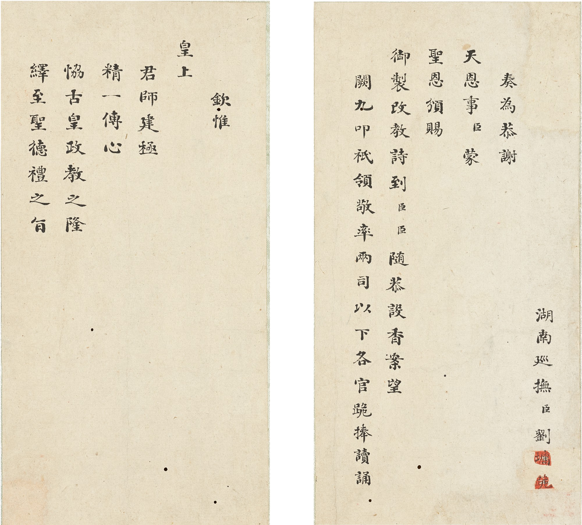 Liu Yong 1719 1804 劉墉 1719 1804 Calligraphy In Regular Script 奏摺一通