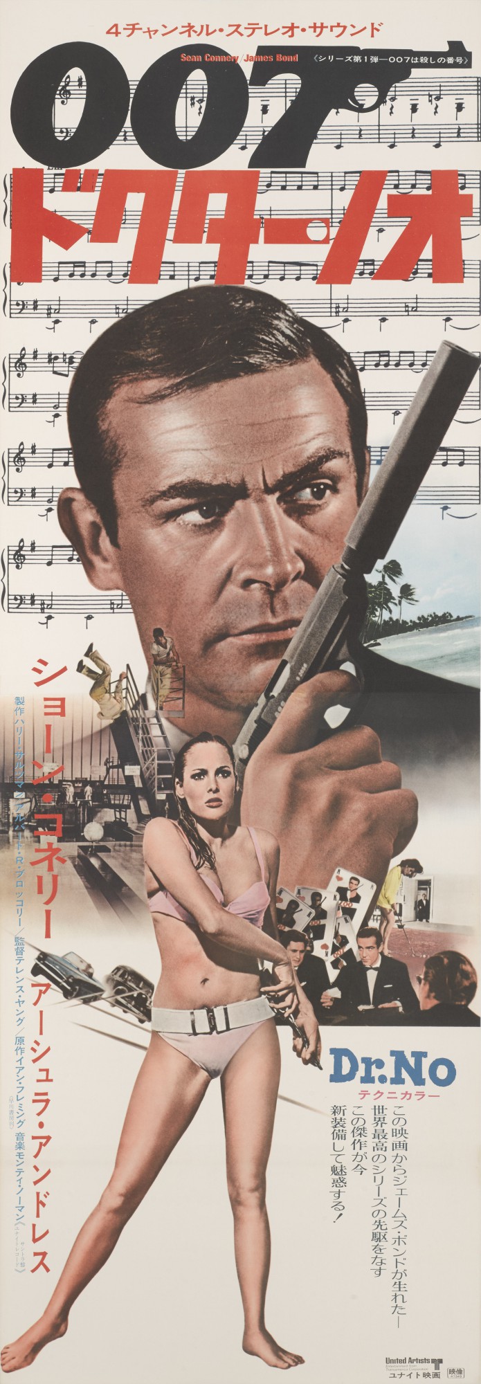 Dr. No (1962), Japanese rerelease poster (1972) James Bond on Bond