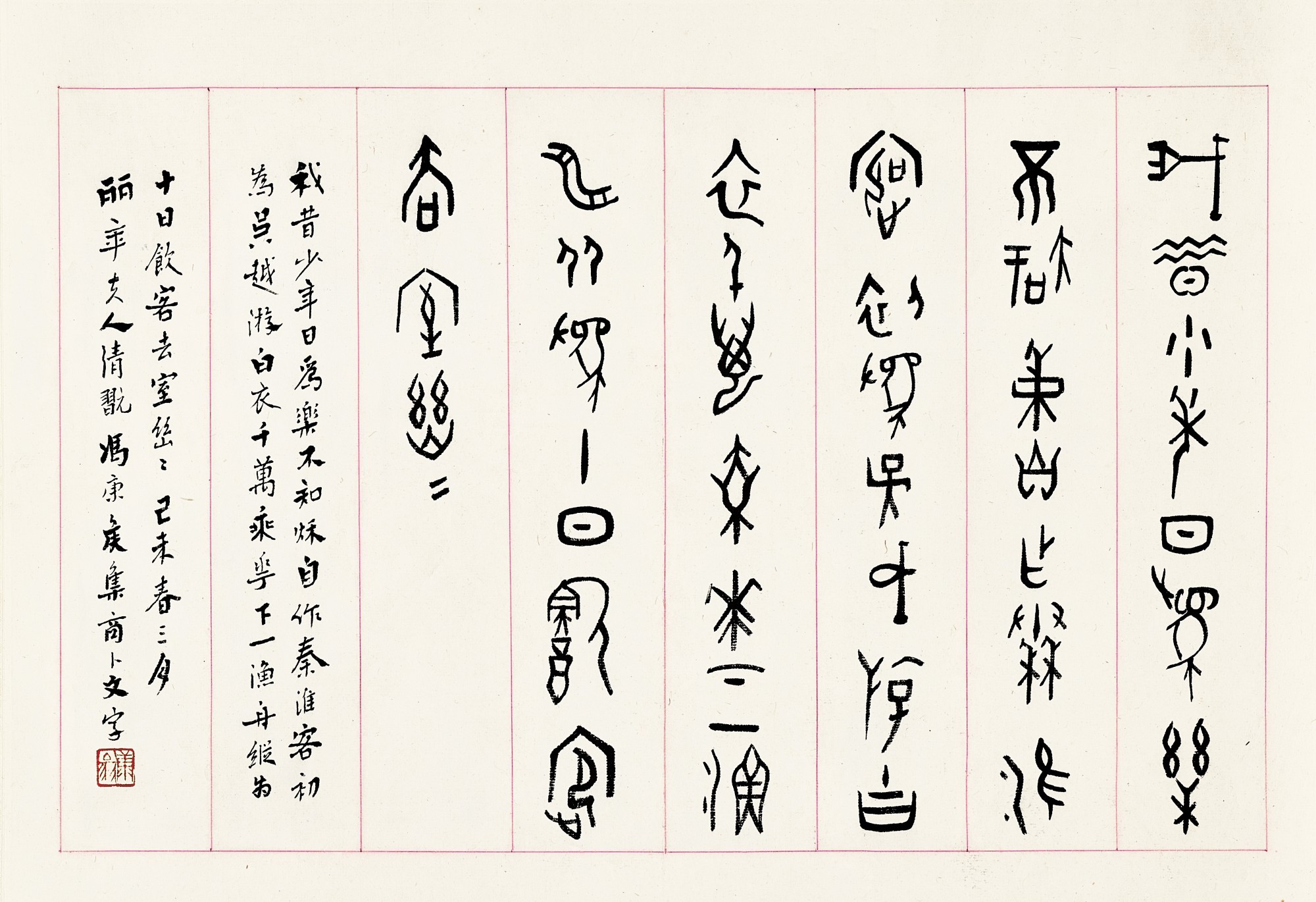 馮康侯 Feng Kanghou | 甲骨文五律(致麗年)Calligraphy in Jiaguwen to Linian | Fine ...