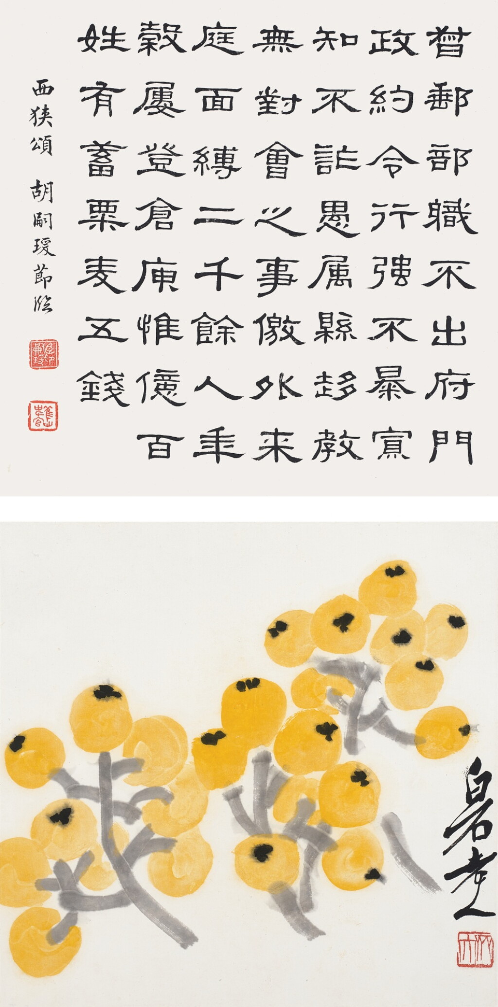 View full screen - View 1 of Lot 3058. 齊白石 金菓纍纍 | Qi Baishi, Loquats.