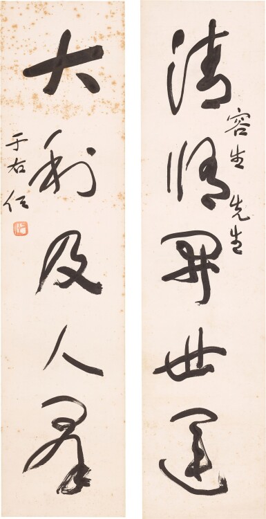 View full screen - View 1 of Lot 864. Yu Youren 于右任 | Calligraphy Couplet in Cursive Script 草書五言聯 .