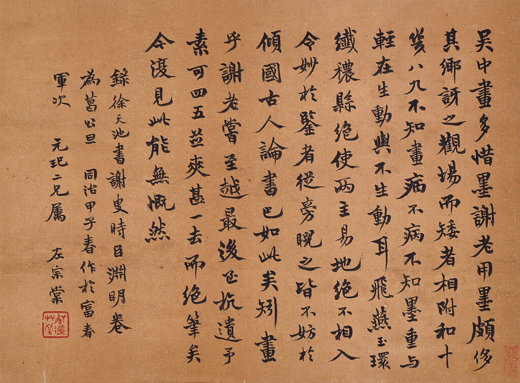 全螢幕檢視 - 查看3082Zuo Zongtang, Xu Wei’s colophon in Running Script | 左宗棠 行楷錄徐渭片語的1