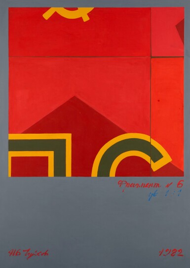 View full screen - View 1 of Lot 352. Fragment No.6.