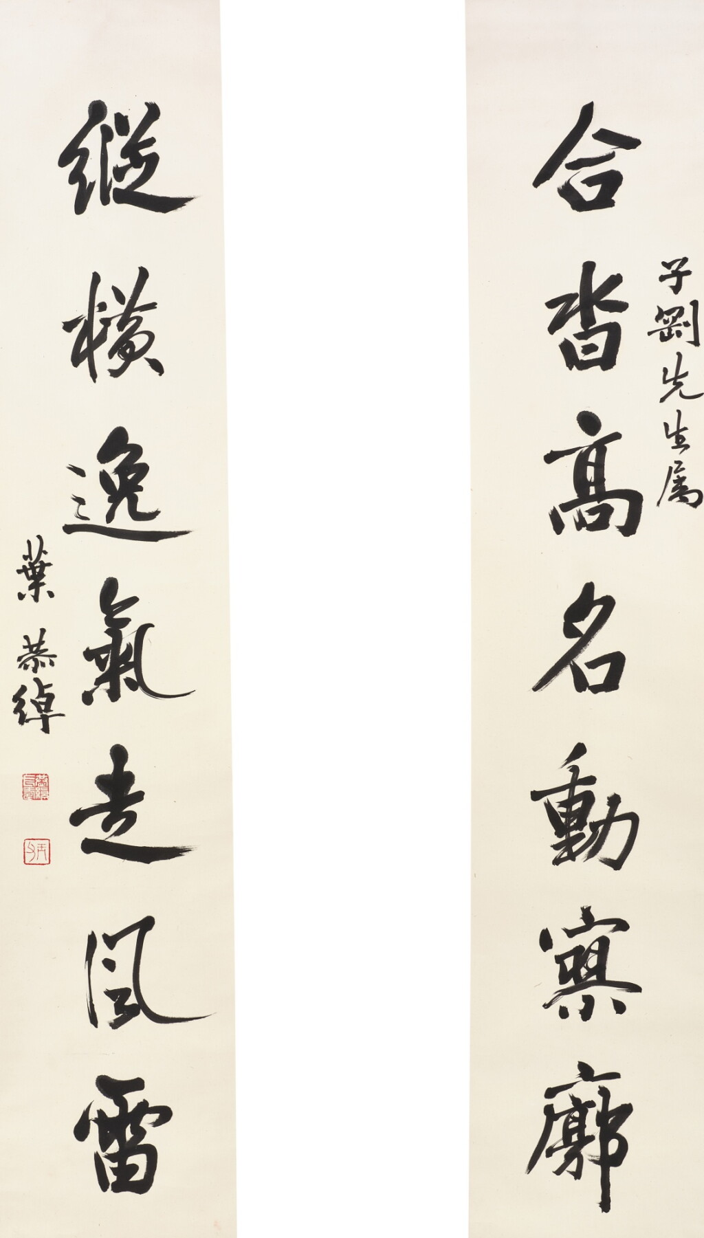 View full screen - View 1 of Lot 550. 葉恭綽 行書七言聯 | Ye Gongchuo, Calligraphy Couplet in Xingshu.