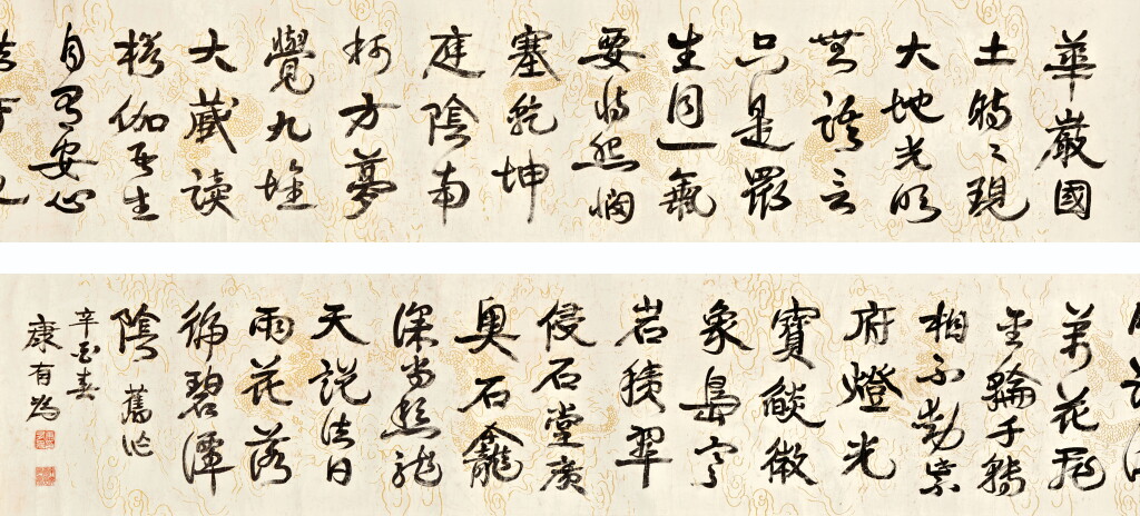 View full screen - View 1 of Lot 3143. 康有為 行書七言詩 | Kang Youwei, Poem in Xingshu.
