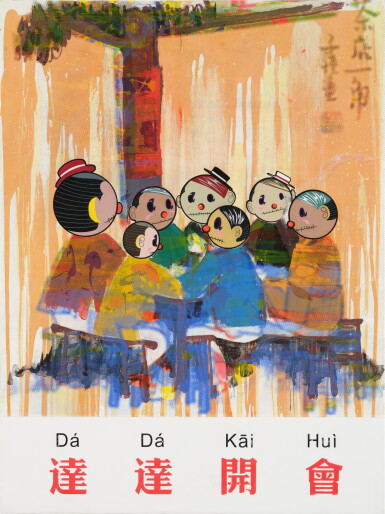 View full screen - View 1 of Lot 884. Gao Yu 高瑀 | Da Da Is Meeting 達達開會.