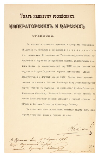 View full screen - View 1 of Lot 107. Nicholas II, Emperor of Russia | document signed, 1905.