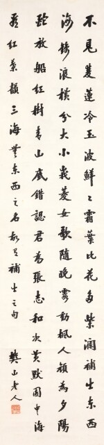 樊增祥 行書七言詩│Fan Zengxiang, Calligraphy in Xingshu