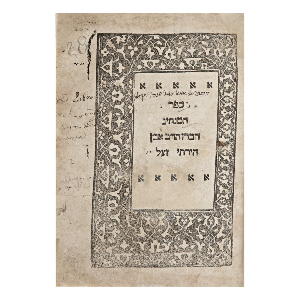 View full screen - View 1 of Lot 222. SEFER HA-MANHIG (LITURGICAL AND OTHER CUSTOMS), RABBI ABRAHAM BEN NATHAN HA-YARHI, CONSTANTINOPLE: SOLOMON BEN MAZZAL TOV, 1519.