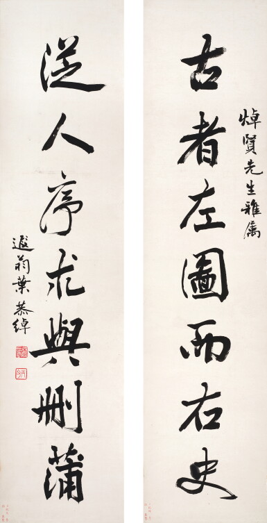 View full screen - View 1 of Lot 571. 葉恭綽 行書七言聯 | Ye Gongchuo, Calligraphy Couplet in Xingshu.