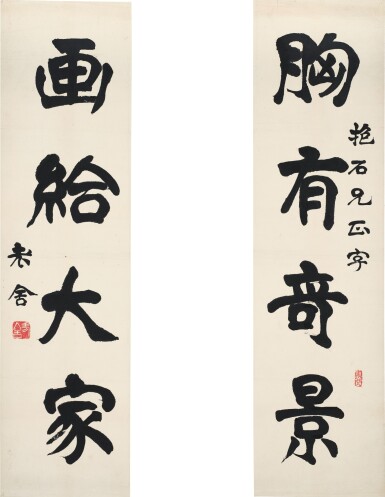 View full screen - View 1 of Lot 3147. 老舍 楷書四言聯 | Lao She, Calligraphy Couplet in Kaishu.