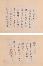 伊秉綬 致包世臣《書扇綸名篇》札｜Yi Bingshou, Letter to Bao Shichen