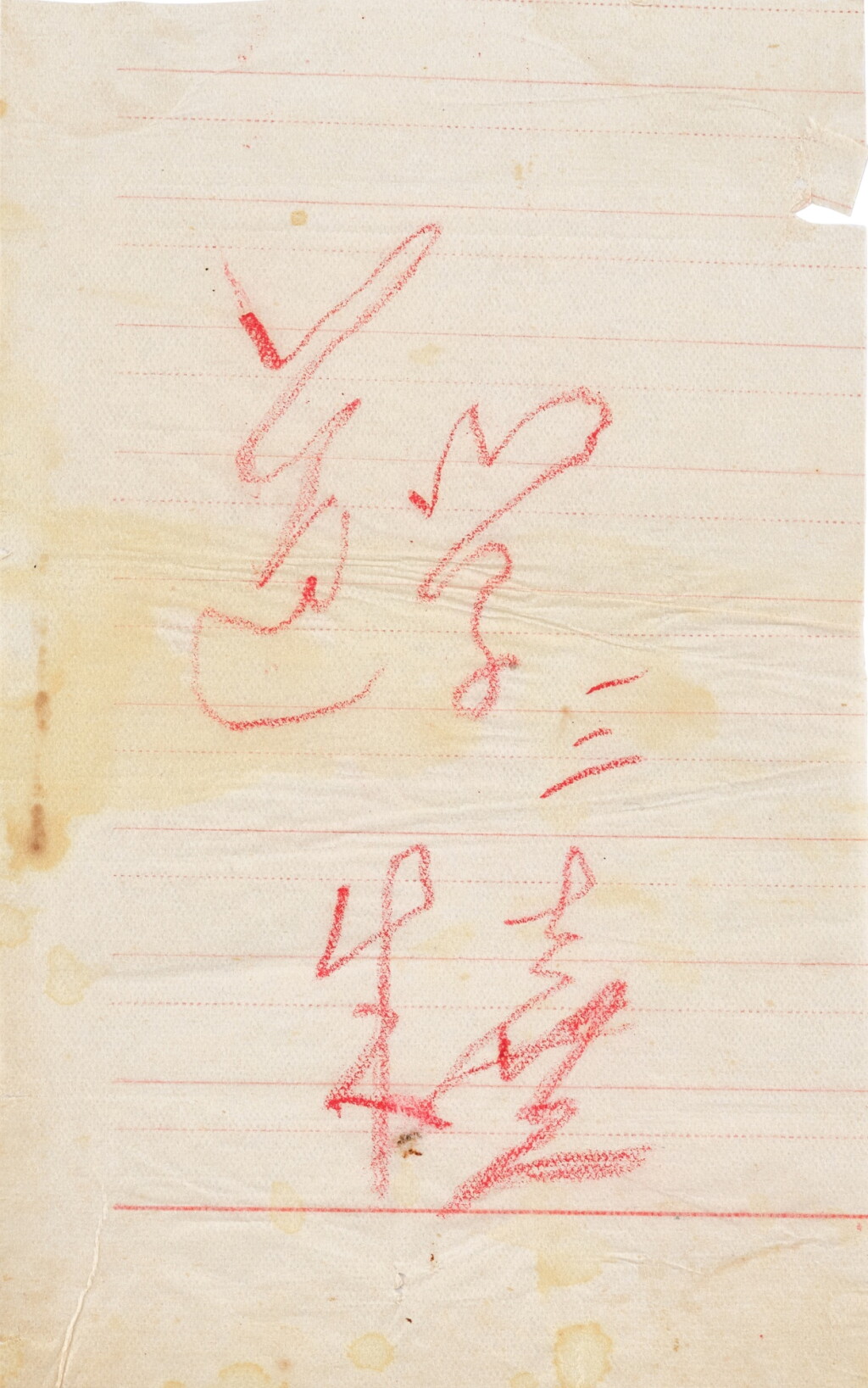 View full screen - View 1 of Lot 130. Mao Zedong | Autograph manuscript notes on poetry, 1975, with related material.