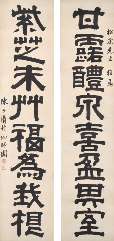 View full screen - View 1 of Lot 563. 陳子清 隸書八言聯 | Chen Ziqing, Calligraphy Couplet in Lishu.
