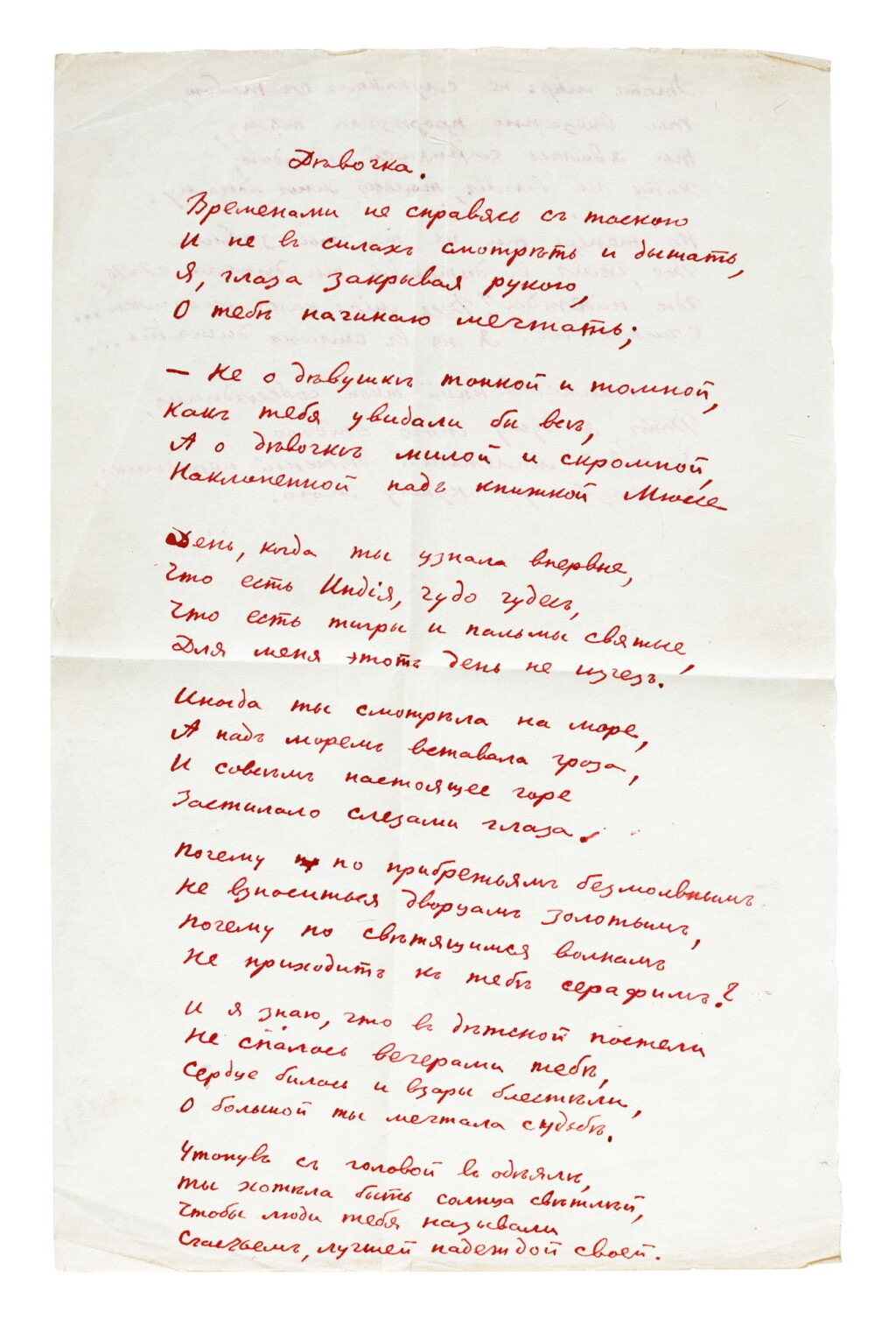 View full screen - View 1 of Lot 57. N. Gumilev. Autograph manuscripts of two poems "Devochka" and "P'yanyy Dervish", 1921.