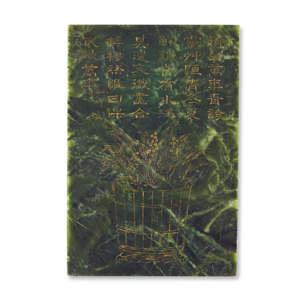 View full screen - View 1 of Lot 26. An imperially inscribed spinach-green jade screen, Qing dynasty, Qianlong period | 清乾隆 碧玉御製詩萬年青圖硯屏.