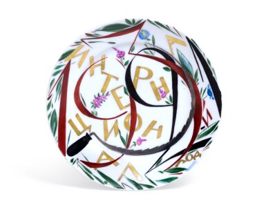 View full screen - View 1 of Lot 163. THIRD INTERNATIONALE: A SOVIET PORCELAIN PLATE, STATE PORCELAIN FACTORY, PETROGRAD, 1921.