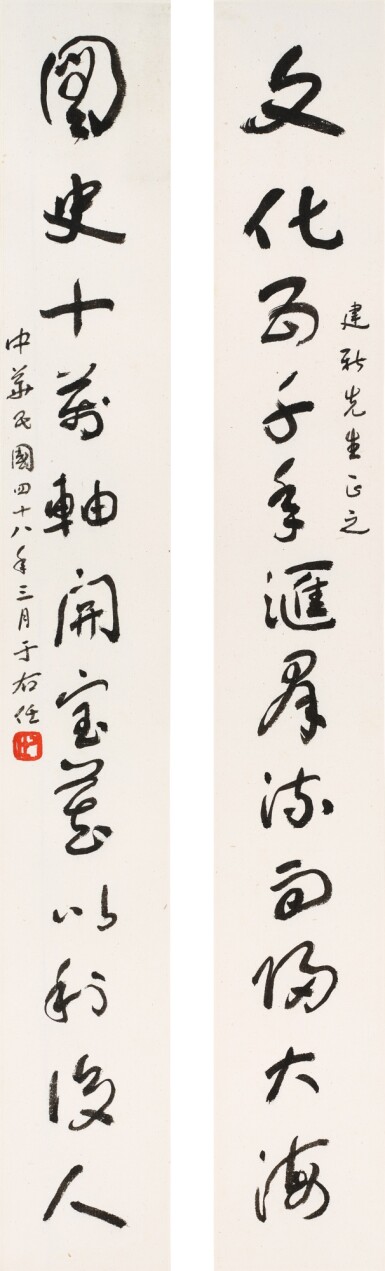 View full screen - View 1 of Lot 3119. 于右任 草書十二言聯 | Yu Youren, Calligraphy Couplet in Caoshu .