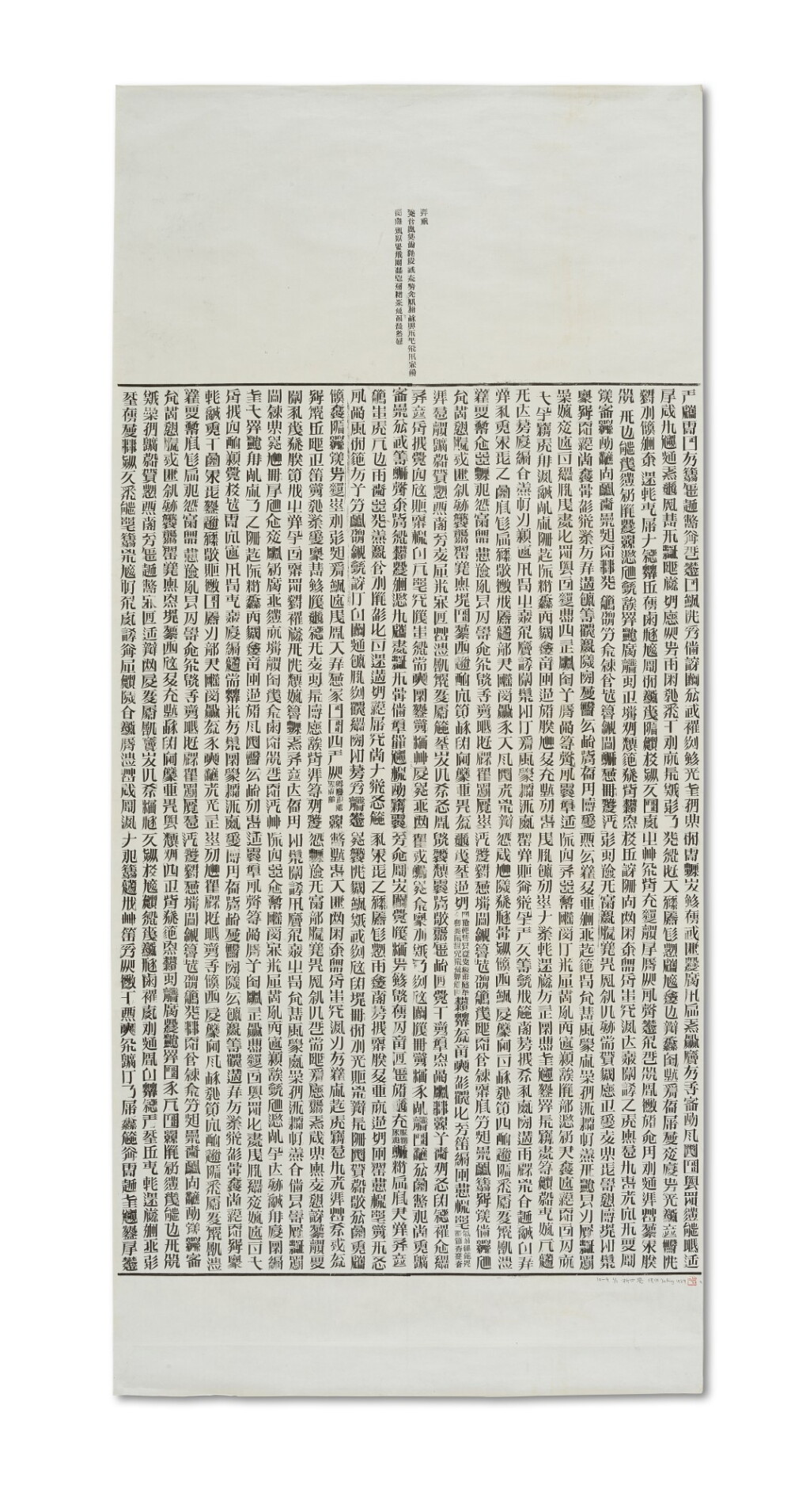 View full screen - View 1 of Lot 9053. 徐冰 Xu Bing | 析世鑒 A Mirror to Analyze the World (Xi Shi Jian).