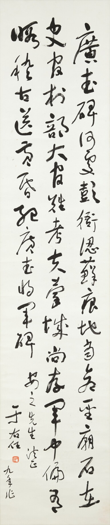 View full screen - View 1 of Lot 2513. 于右任 紀廣武將軍碑 | Yu Youren, Calligraphy.