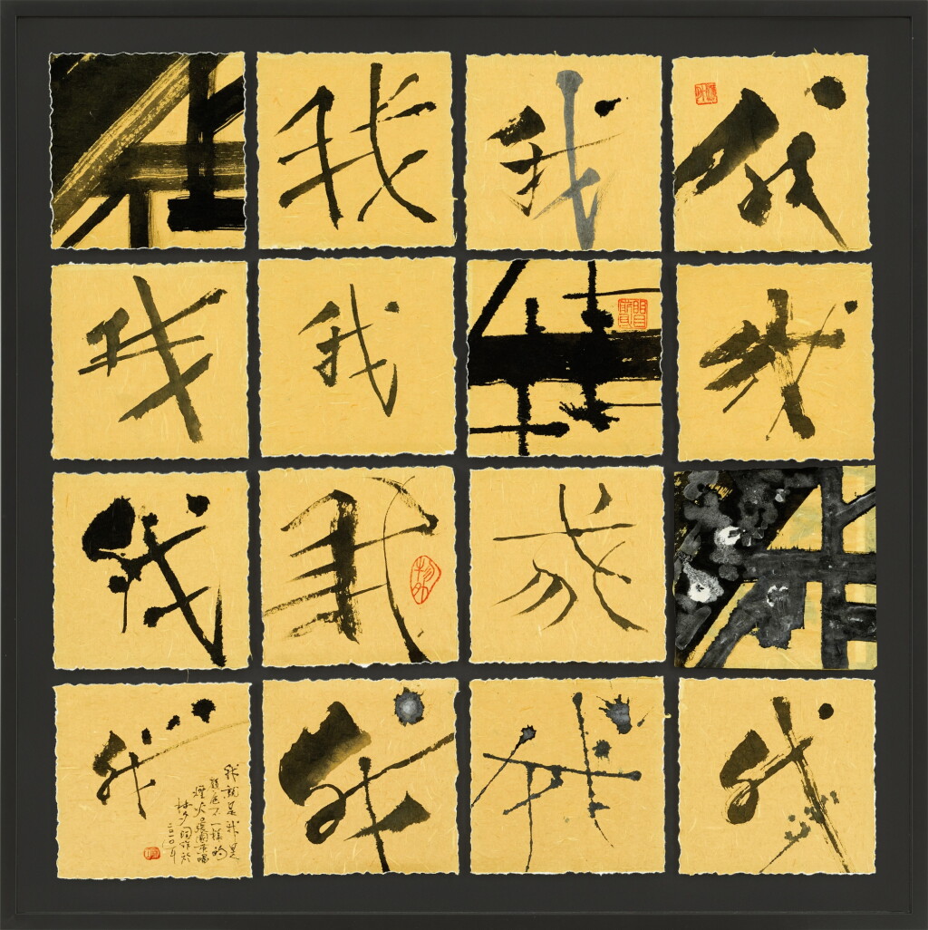 View full screen - View 1 of Lot 1073. Lin Xi 林夕 | I am What I am 我.