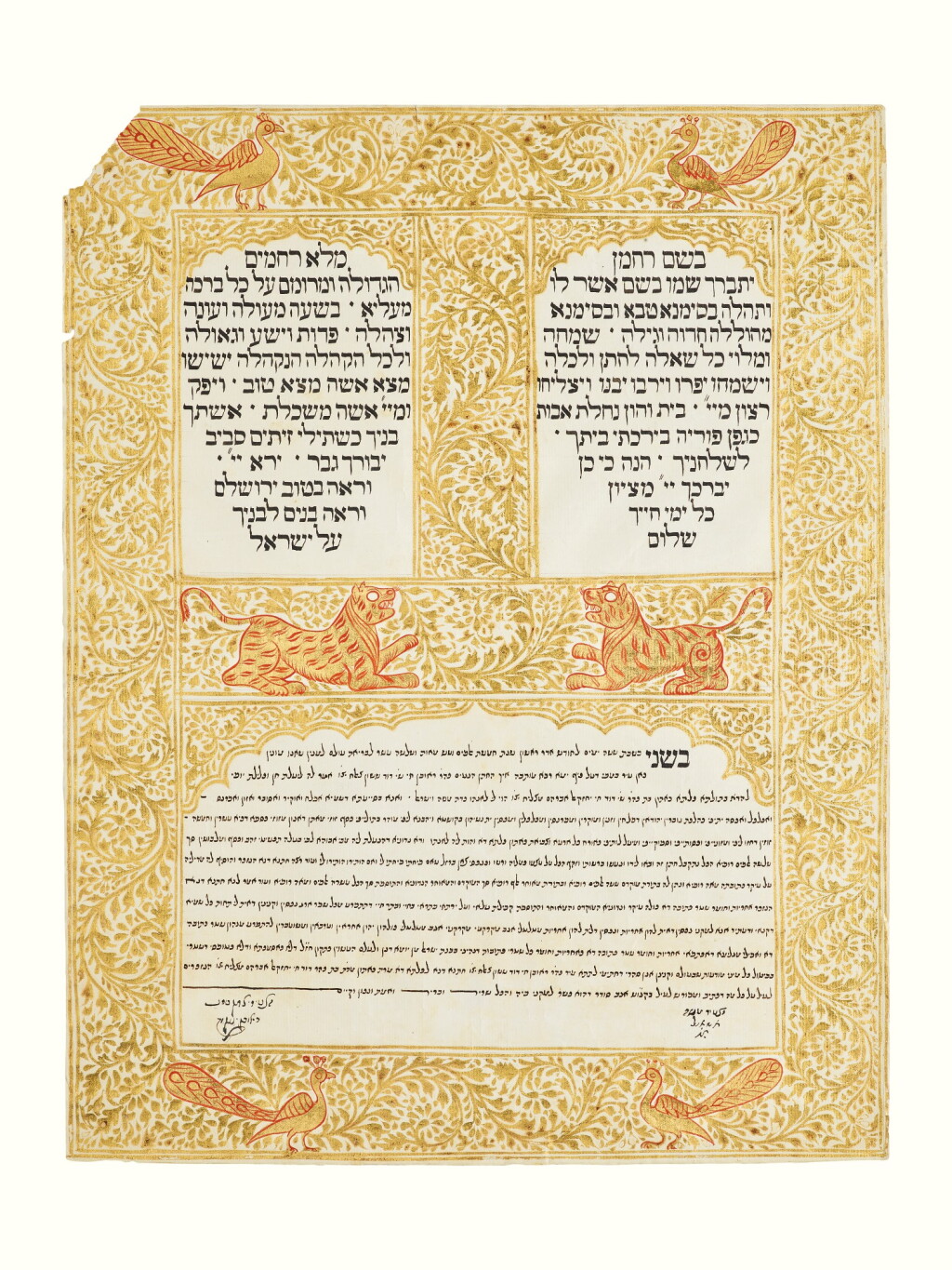 View full screen - View 1 of Lot 4. A MAGNIFICENTLY DECORATED KETUBBAH FROM BOMBAY, 1853.