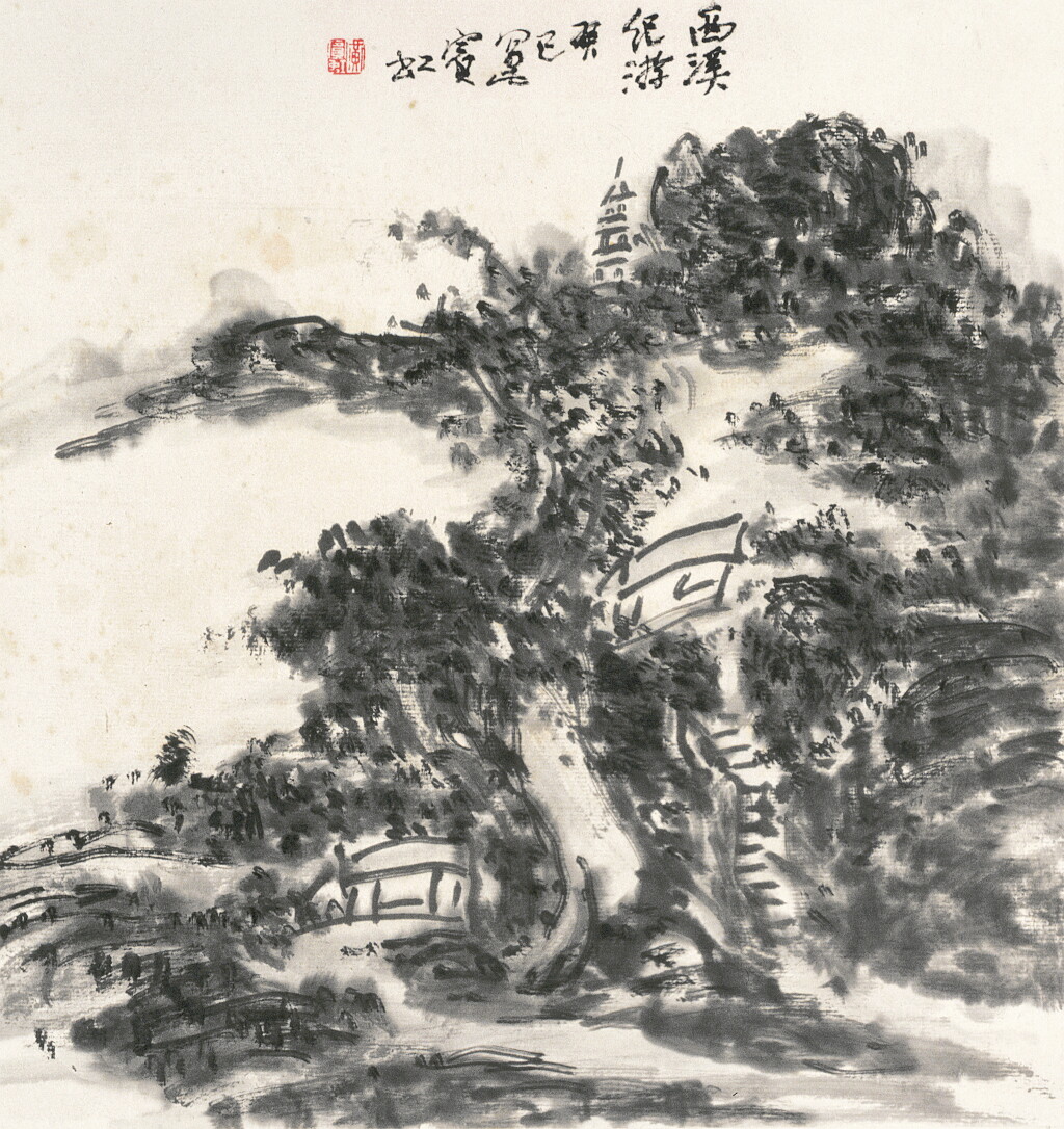 View full screen - View 1 of Lot 3090. 黃賓虹 西溪紀遊 | Huang Binhong, Scenery of Xixi.