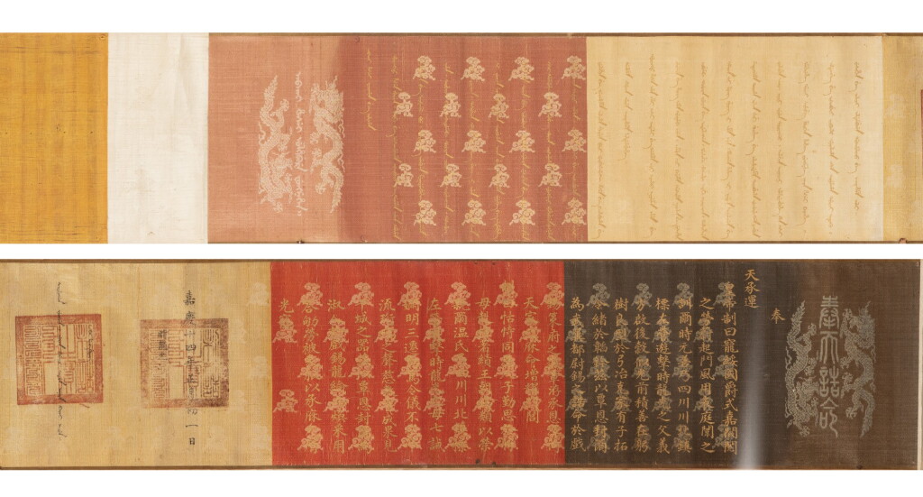 View full screen - View 1 of Lot 102. An Imperial edict Qing dynasty, Jiaqing period, dated 14th year of the Jiaqing reign (1809) | 清嘉慶 五色織錦誥命聖旨 「嘉慶十四年正月初一日」字 「制誥之寶」印.