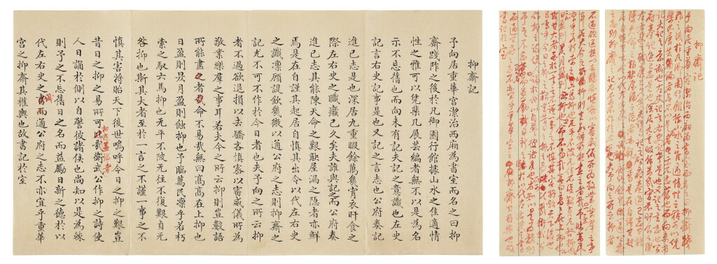全螢幕檢視 - 查看2595Hongli (Emperor Qianlong) 清高宗乾隆(弘曆) 1711-1799 | Manuscripts of Yizhai Ji (Discourse of Yizhai) 御製《抑齋記》手稿的1