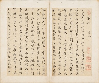 View full screen - View 1 of Lot 5003. Luo Jiugong (early Qing dynasty) Poems in Regular Script 羅九貢 楷書盧仝《茶歌》及其他 水墨紙本 三十開冊.