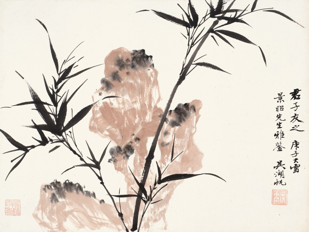 View full screen - View 1 of Lot 3093. 吳湖帆 君子友之 | Wu Hufan, Bamboo and Rock.