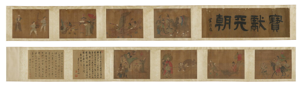 View full screen - View 1 of Lot 761. After Li Gonglin, Foreigners with offerings, ink and color on silk, handscroll | 李公麟 (款) 寶獻天朝 設色絹本 手卷.