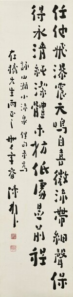 陳樹人 Chen Shuren | 行書七絕 Calligraphy in Xingshu