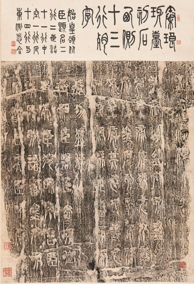 View full screen - View 1 of Lot 9095. 佚名(明) 秦瑯琊臺刻石殘字拓本 | Anonymous (Ming Dynasty), Rubbing of Lang Ya Terrace Stone.