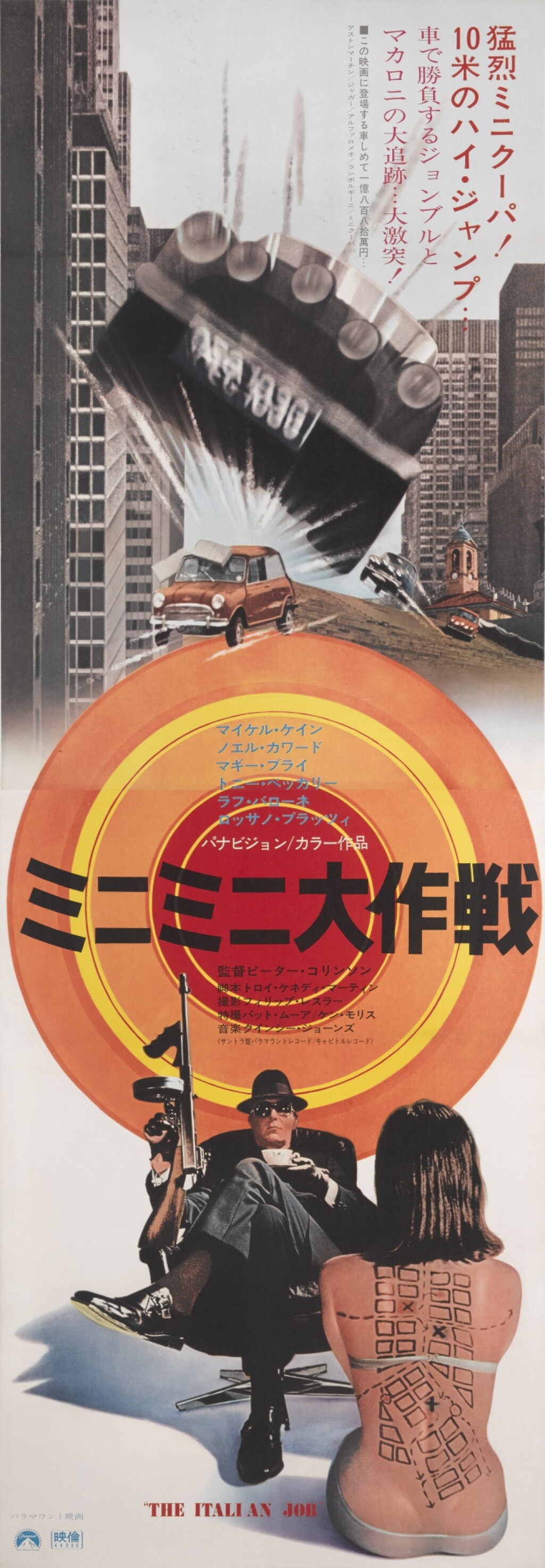 View full screen - View 1 of Lot 12. The Italian Job (1969), poster, first Japanese release (1970).