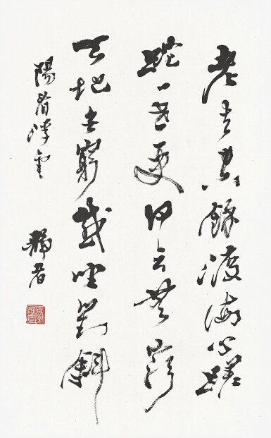 View full screen - View 1 of Lot 6073. 臺靜農 行書〈老去〉| Tai Jingnong, Calligraphy in Xingshu.