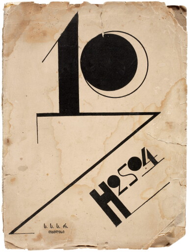 View full screen - View 1 of Lot 58. H2SO4, Tiflis, 1924, original printed wrappers.