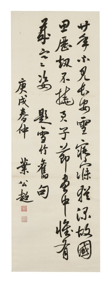 View full screen - View 1 of Lot 791. YE GONGCHAO (1904-1981) CALLIGRAPHY IN RUNNING SCRIPT | 葉公超《行書七言詩》水墨紙本 立軸.