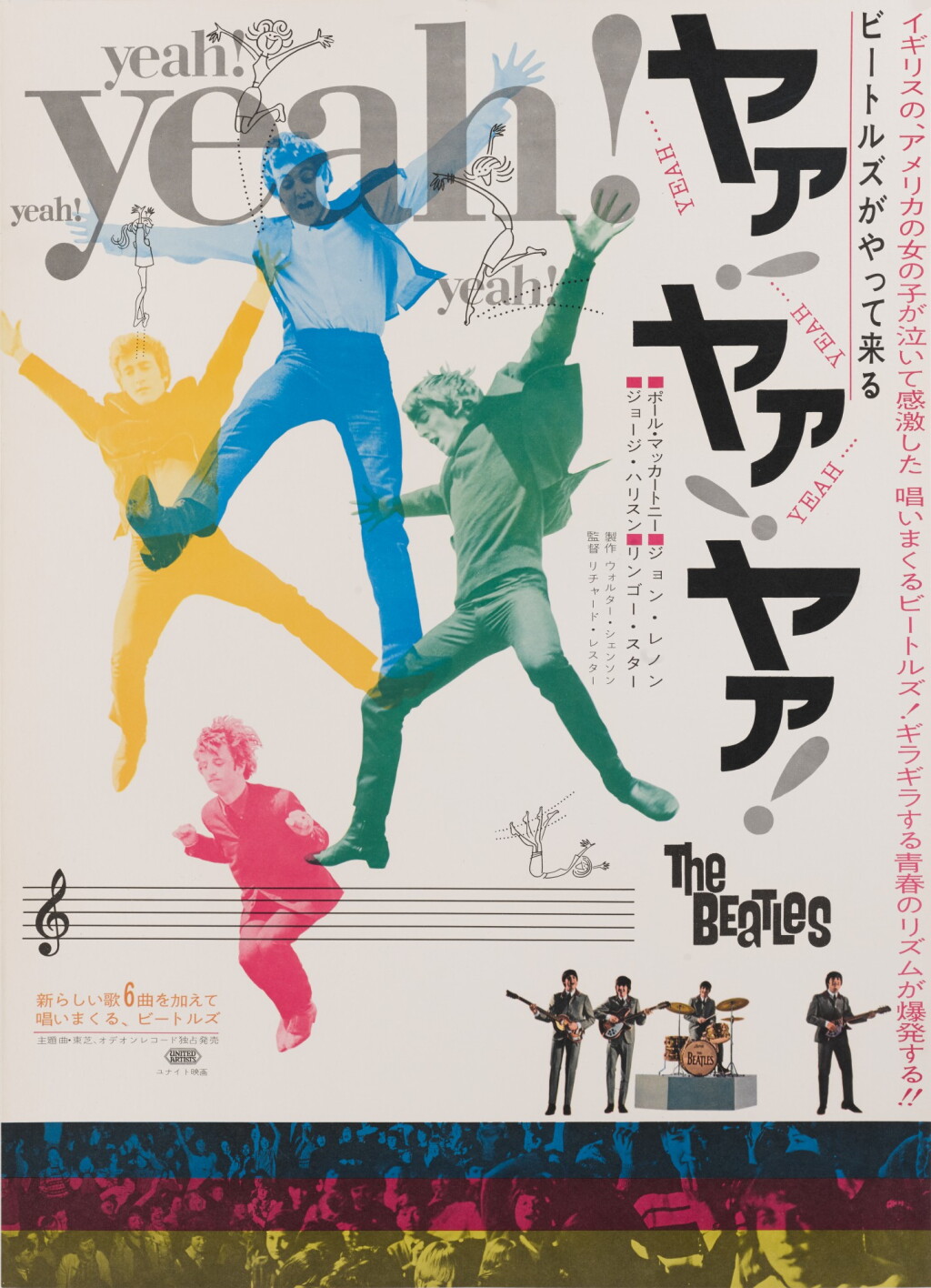 View full screen - View 1 of Lot 3. A HARD DAY'S NIGHT (1964) POSTER, JAPANESE.